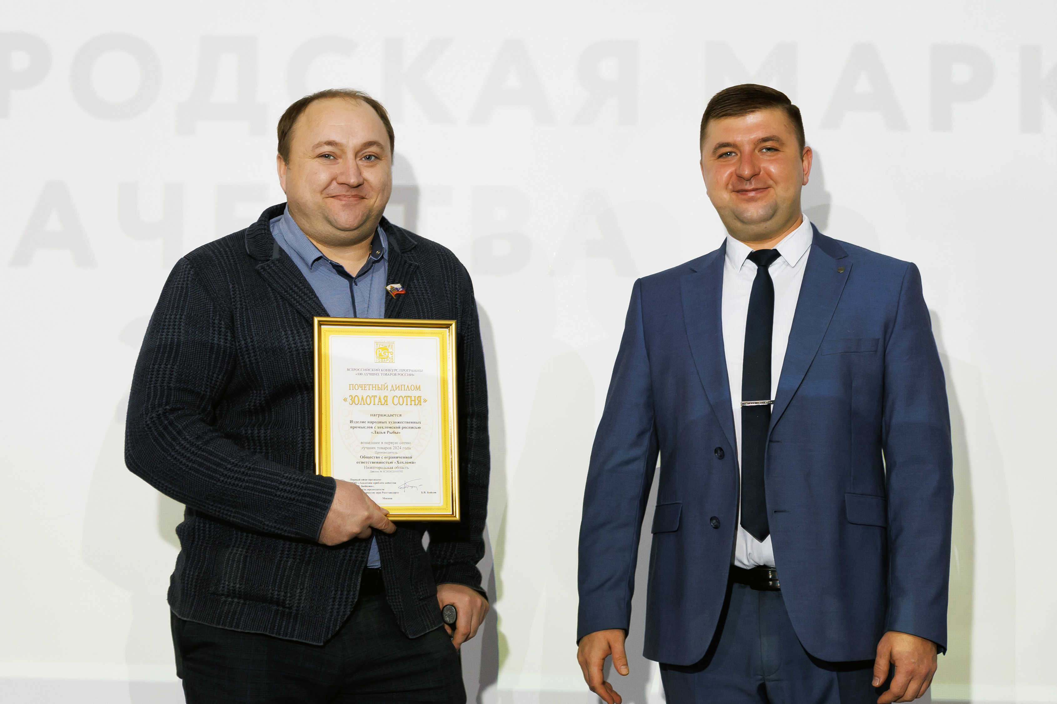 Продукция трех нижегородских компаний вошла в «Золотую сотню» лучших товаров России